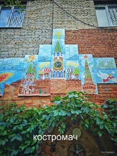 Костромич превратил фасад дома в уличную галерею с уникальными картинами